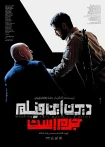 فیلم دیدن این فیلم جرم است Watching This Movie Is a Crime 2019