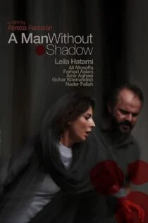 فیلم مردی بدون سایه A Man without a Shadow 2019