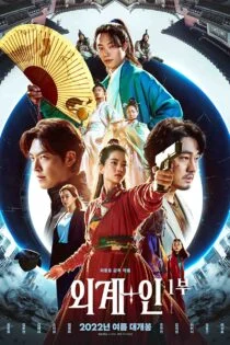 فیلم بیگانه Alienoid 2022