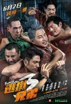 فیلم Breakout Brothers 3 2022 برادران بریکوت ۳