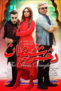 فیلم دختر شیطان Devil’s Daughter 2019