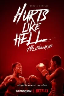سریال درد جانکاه Hurts Like Hell