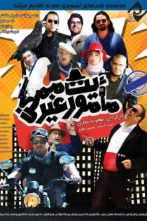 فیلم مأموریت غیرممکن Mission Imposible 2018