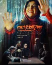 فیلم سوء تفاهم Misunderstanding 2018