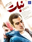 فیلم نبات Nabat 2019