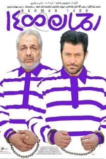 فیلم رحمان ۱۴۰۰ Rahman 1400 2019