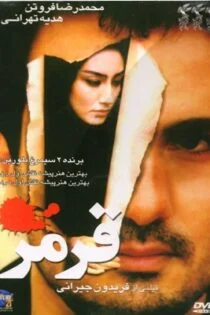 فیلم قرمز Red 1999