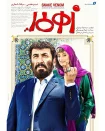 فیلم زهرمار Snake Venom 2019