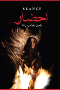 سریال احضار