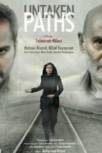 فیلم ملی و راه‌های نرفته‌اش Untaken Paths 2017