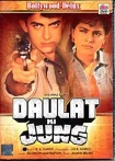 فیلم جنگ برای ثروت Daulat Ki Jung 1992