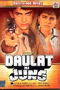 فیلم جنگ برای ثروت Daulat Ki Jung 1992