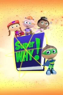 سریال دلیل فوق‌العاده! Super Why!