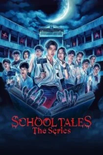 سریال داستان های مدرسه School Tales the Series 2022