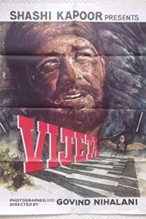 فیلم ویجتا Vijeta 1982