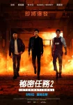 فیلم ماموریت محرمانه ۲: بین‌المللی Confidential Assignment 2: International 2022