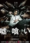 فیلم دروغ‌خوار Usogui 2022