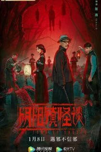 فیلم داستان مرموز شهر لانگیون The Mysterious Story of Longyun Town 2022