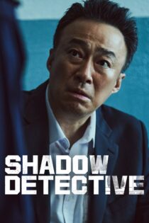 دانلود سریال کارآگاه سایه Shadow Detective