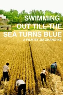 فیلم شنا کردن تا زمان آبی شدن دریا Swimming Out Till the Sea Turns Blue 2020