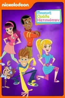 سریال Fresh Beat Band of Spies