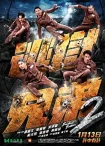 فیلم برادران فراری ۲ Breakout Brothers 2 2021