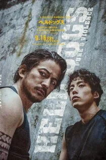 فیلم سگ‌های جهنمی Hell Dogs 2022