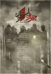 فیلم چهارراه استانبول Istanbul Junction 2018