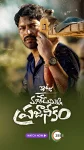 فیلم با احترام، مردم مردومیلی Itlu Maredumilli Prajaneekam 2022