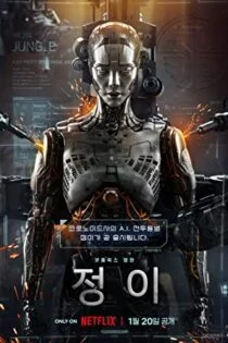 فیلم جونگ_ای Jung_E 2023