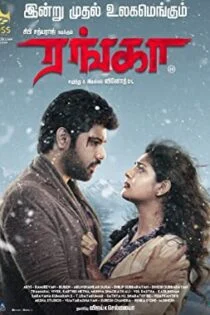 فیلم رانگا Ranga 2022