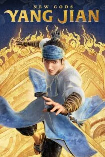 فیلم خدایان جدید: یانگ جیان New Gods: Yang Jian 2022