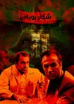 فیلم شکار روباه