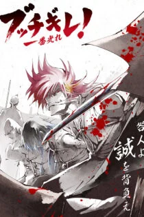 سریال پسران باکوماتسو shine on! bakumatsu bad boys