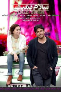 فیلم سلام بمبئی Hello Mumbai 2016