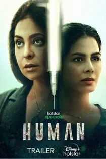 سریال انسان Human