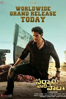 فیلم حراج دولتی Sarkaru Vaari Paata 2022