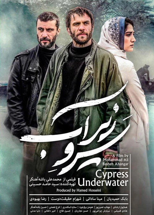 فیلم سرو زیر آب