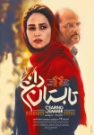 فیلم تابستان داغ Searing Summer 2017