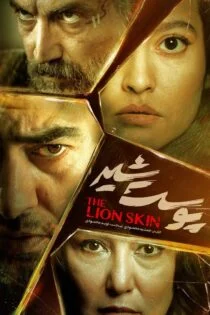سریال پوست شیر The Lion Skin