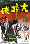 فیلم چوبدست بامبوی سبز Come Drink with Me 1966