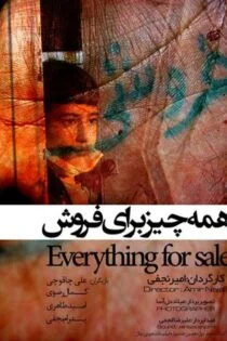 فیلم همه چیز برای فروش Everything for Sale 2014