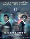 فیلم اعمال شیطانی Infernal Affairs 2002