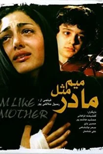 فیلم میم مثل مادر M for Mother 2006