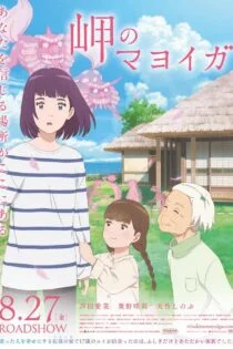 فیلم خانه گمشدگان بر فراز دماغه The House of the Lost on the Cape 2021