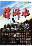فیلم یاغیان امپراطوری The Water Margin 1972