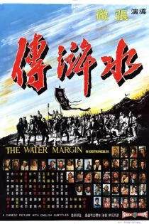 فیلم یاغیان امپراطوری The Water Margin 1972 فیلم یاغیان امپراطوری The Water Margin 1972
