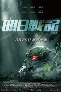 فیلم جنگجویان آینده Warriors of Future 2022 فیلم جنگجویان آینده Warriors of Future 2022