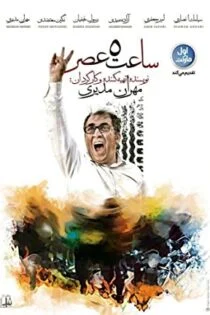 فیلم ساعت ۵ عصر 5 in the Afternoon 2017