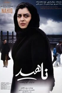 فیلم ناهید Nahid 2015 فیلم ناهید Nahid 2015